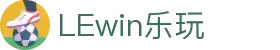 LEwin乐玩-(中国)·顶奢体验